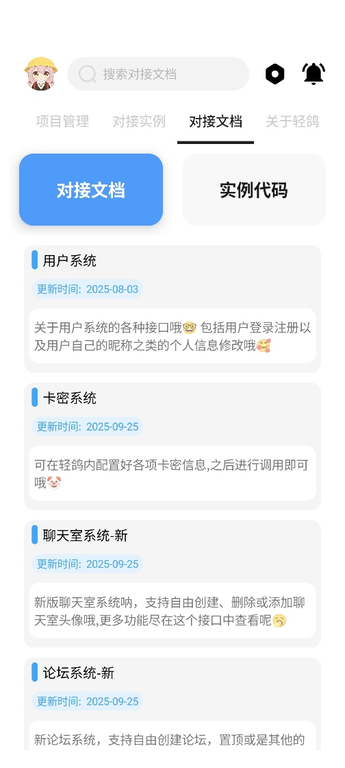 轻鸽 App 界面截图 3